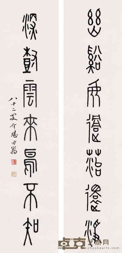 方介堪 七言书法对联 立轴 135×32cm×2